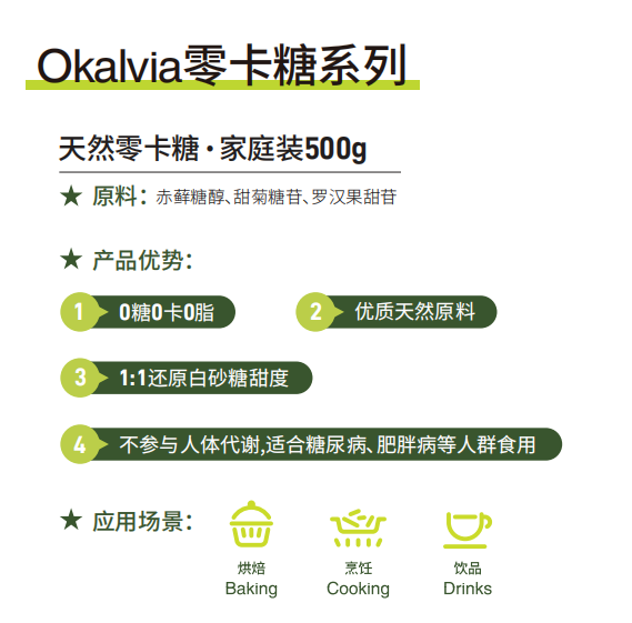 Okalvia奥卡甜500g家庭装